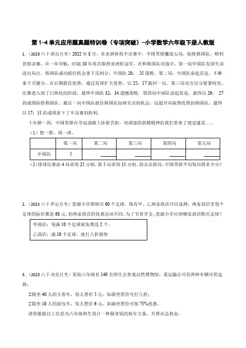 第1-4单元应用题真题特训卷(专项突破)-小学数学六年级下册人教版
