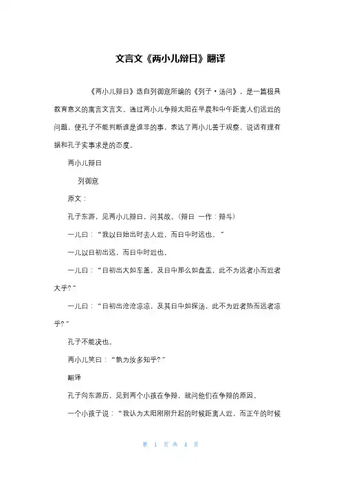 文言文《两小儿辩日》翻译