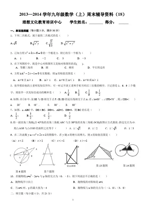 人教版2013—2014学年几年级数学上学期期末模拟试卷