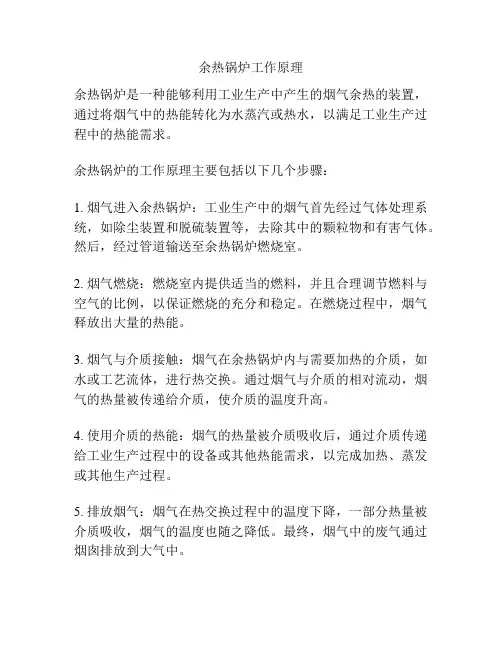 余热锅炉工作原理