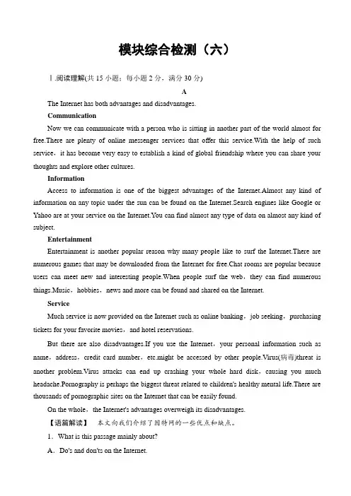 高中英语外研版高一必修1模块综合检测6