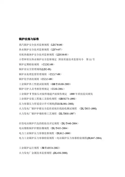 特种设备法规与标准