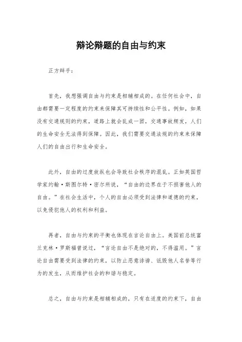 辩论辩题的自由与约束