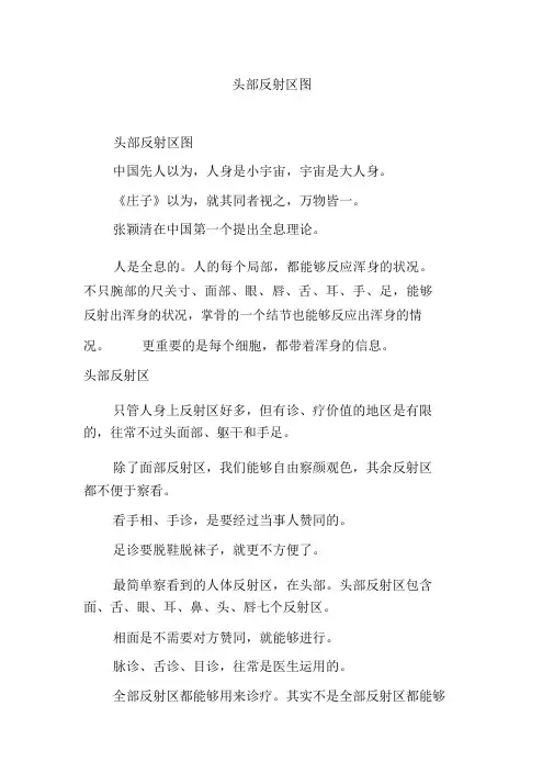 头部反射区图