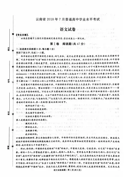 云南省2018年7月普通高中学业水平语文试卷及答案
