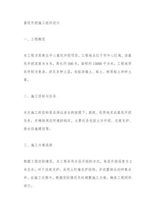 基坑开挖施工组织设计