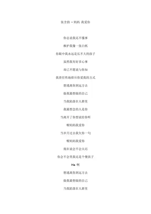 妈妈 我爱你文本歌词