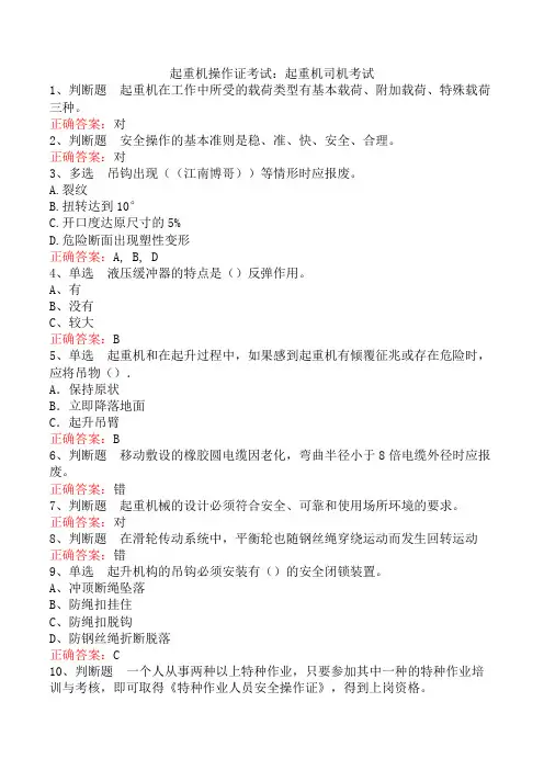 起重机操作证考试：起重机司机考试