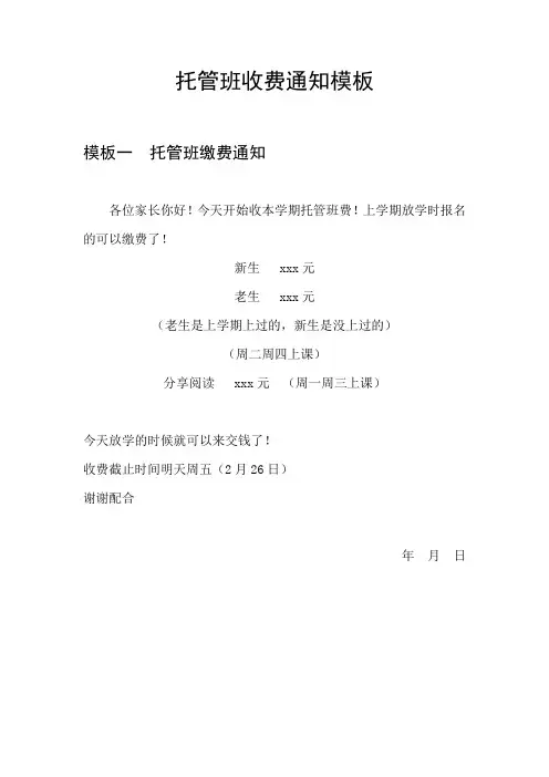 托管班收费通知模板