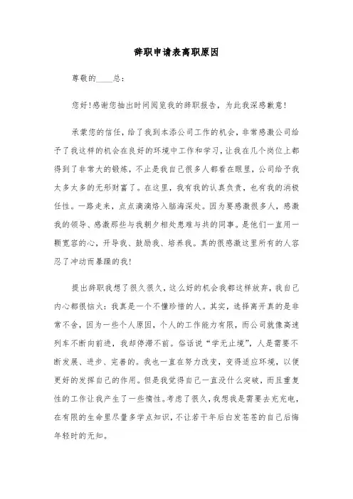 辞职申请表离职原因(七篇)