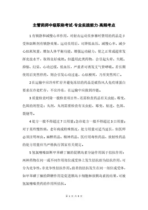 4主管药师中级职称考试-专业实践能力-高频考点
