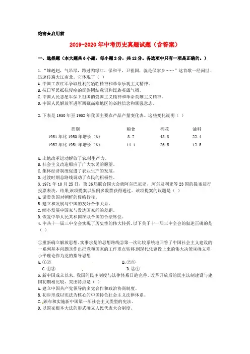 2019-2020年中考历史真题试题(含答案)