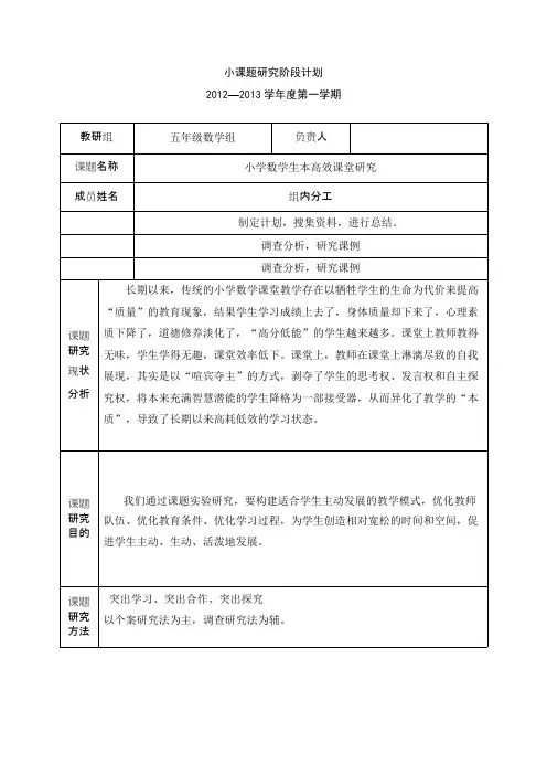 五年级数学小课题(可打印修改)