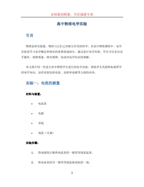 高中物理电学实验 (2)