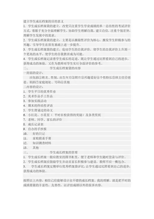 建立学生成长档案的目的意义
