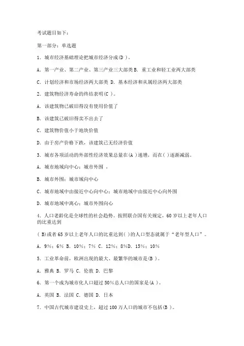 《城市规划原理试题》(附答案)