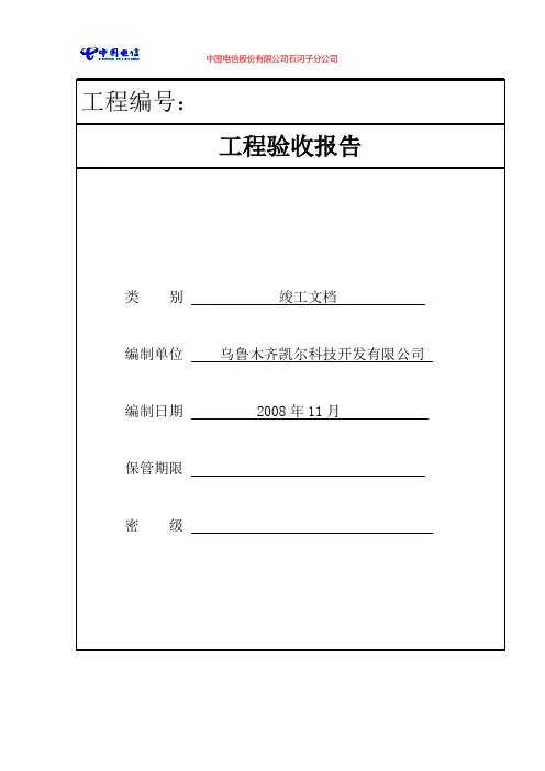 综合布线竣工(范本)