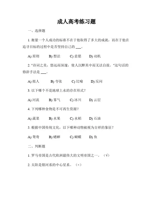 成人高考练习题