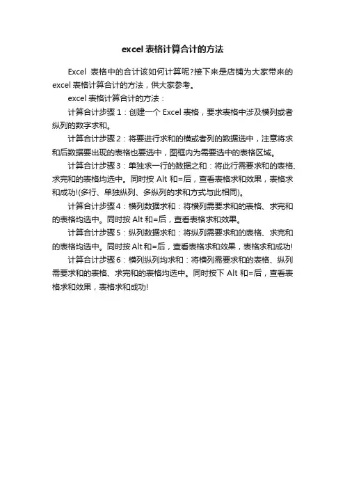 excel表格计算合计的方法