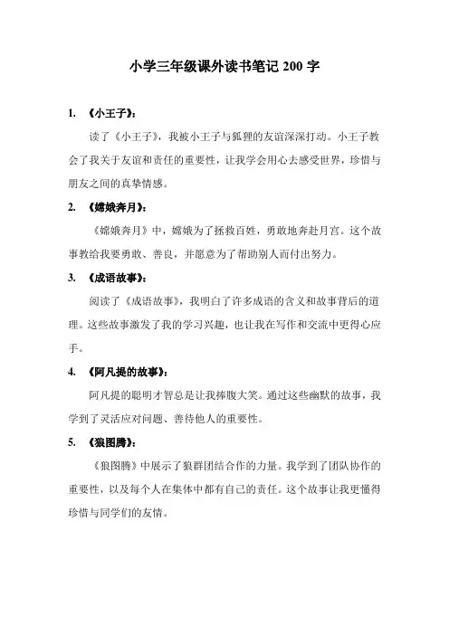三年级课外读书笔记