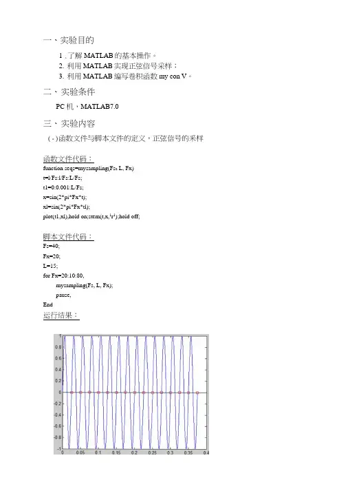 利用MATLAB编写卷积函数myconv.docx