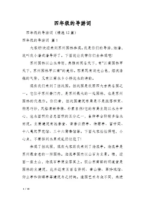 四年级的导游词