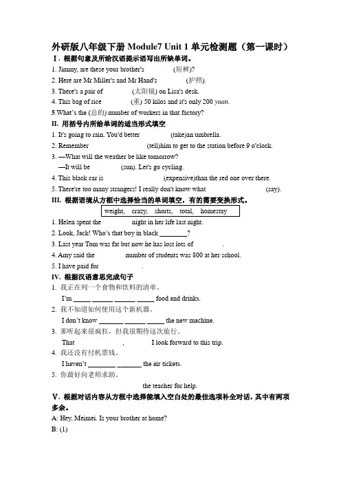 新 外研八下Module7 Unit 1单元检测题