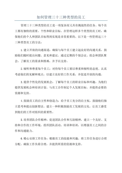 如何管理三十三种类型的员工