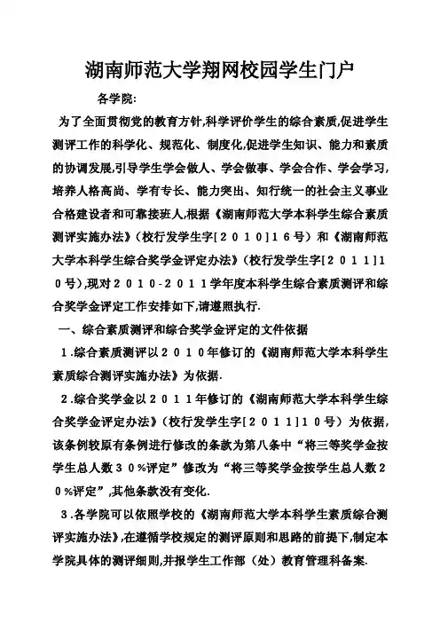 湖南师范大学翔网校园学生门户