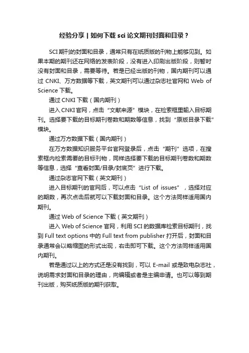 经验分享丨如何下载sci论文期刊封面和目录？
