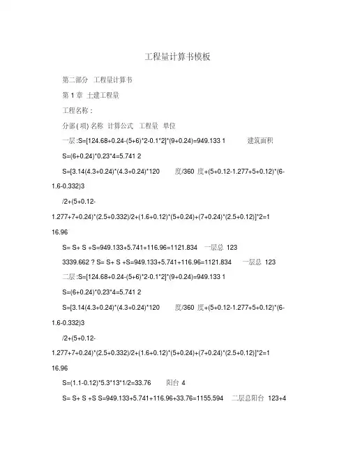 工程量计算书模板