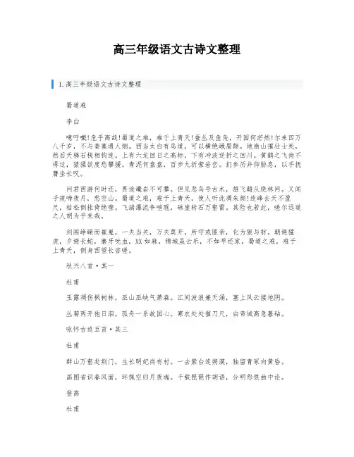 高三年级语文古诗文整理