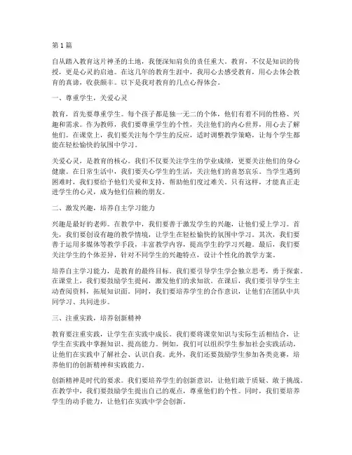 用心灵感受教育心得体会(3篇)