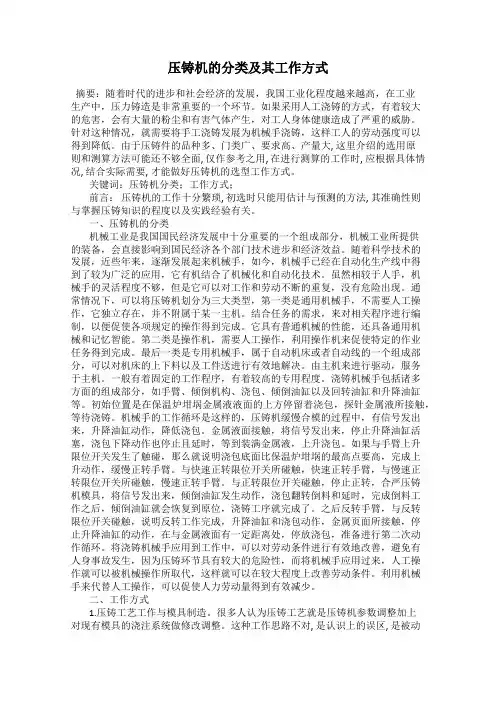 压铸机的分类及其工作方式