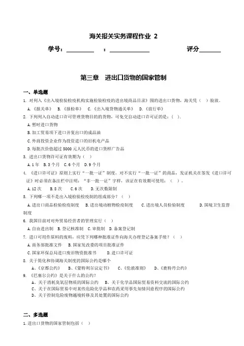 海关报关实务作业(二)