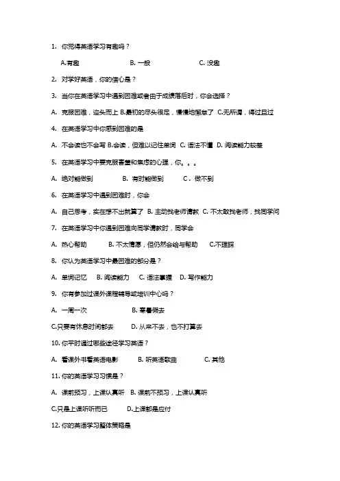 英语学习问卷调查