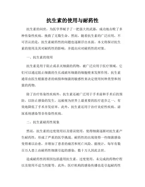 抗生素的使用与耐药性