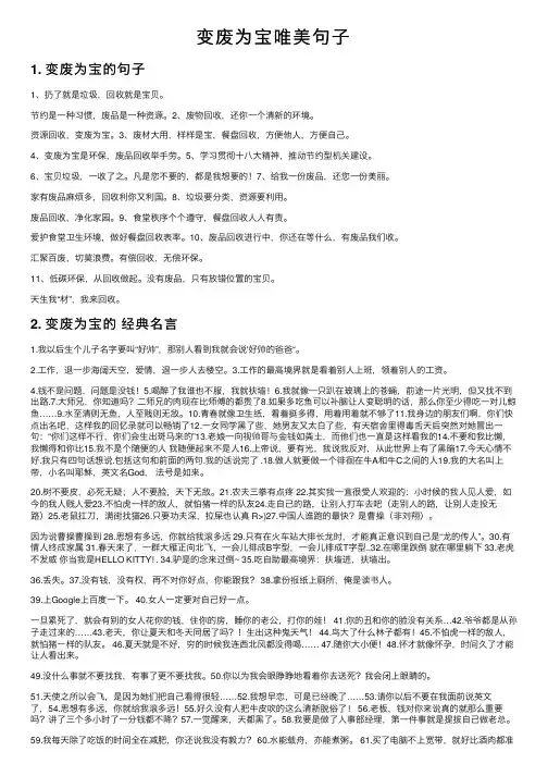 变废为宝唯美句子