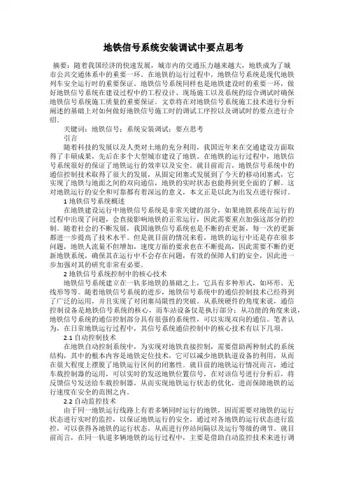 地铁信号系统安装调试中要点思考