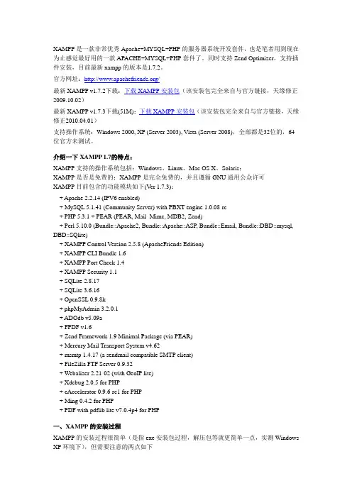 xampp安装使用教程