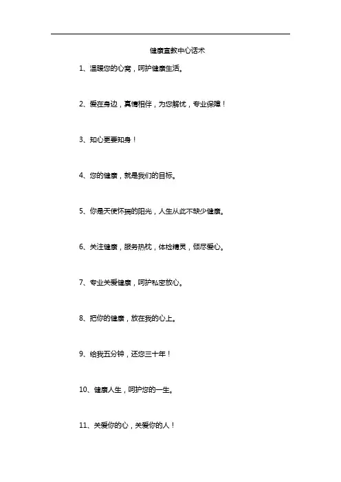健康宣教中心话术