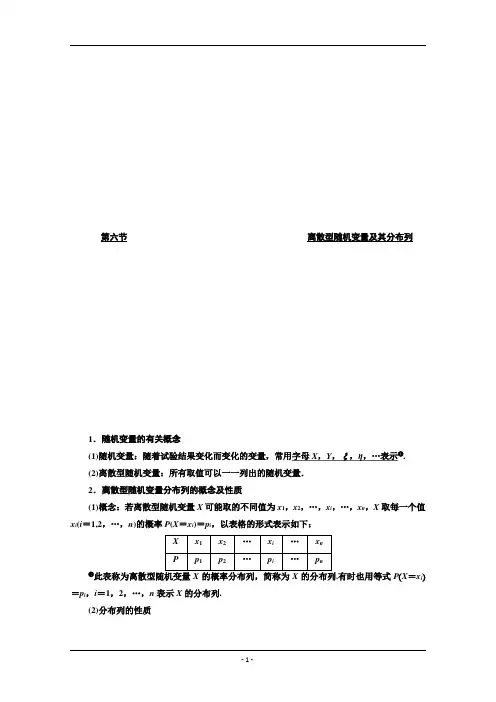 高中数学精品讲义第十章第六节离散型随机变量及其分布列Word版含答案