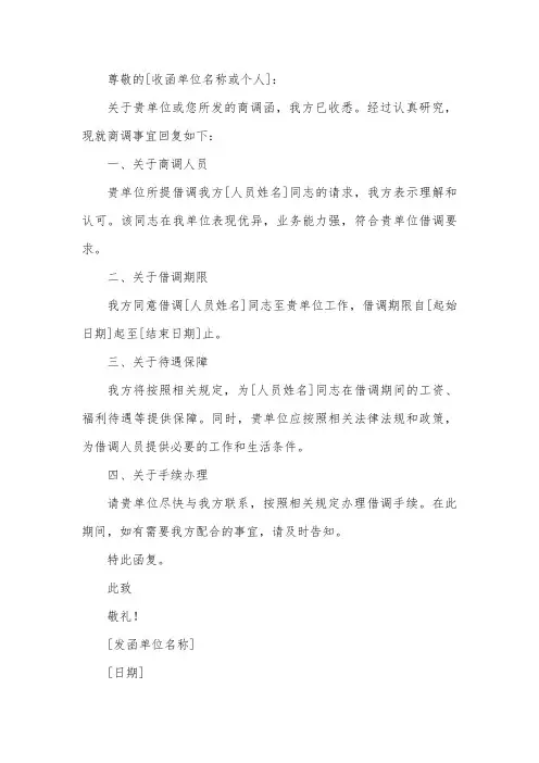 函复 商调函
