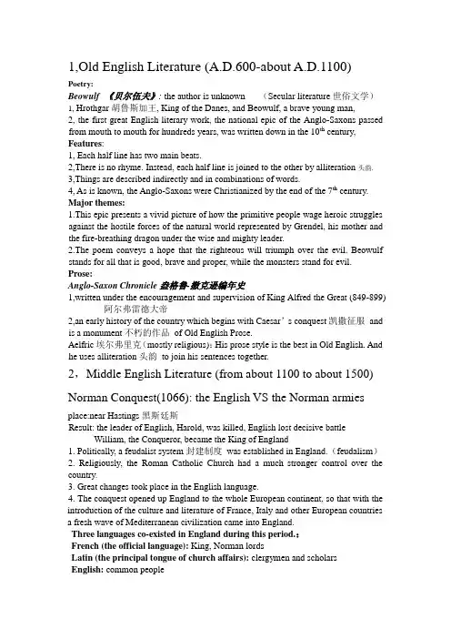 英国文学期末复习资料