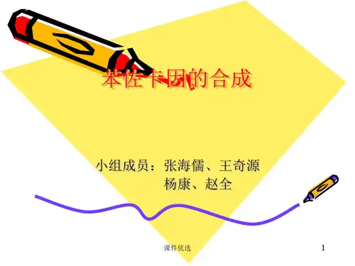 苯佐卡因的合成(行业内容)