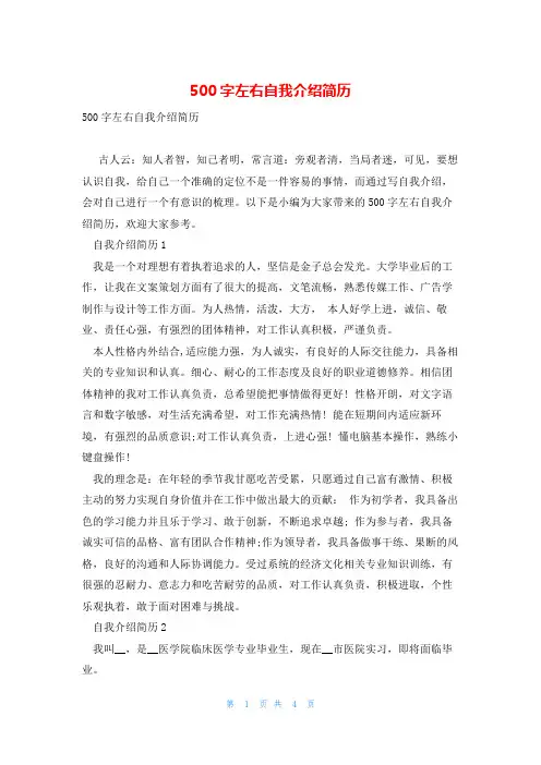 500字左右自我介绍简历