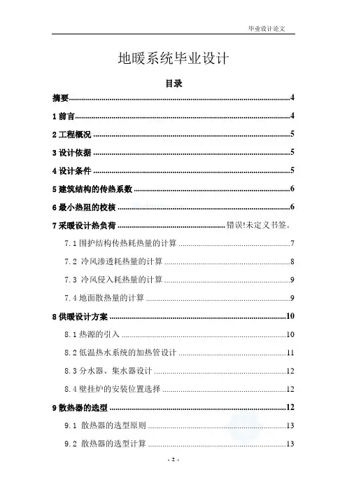 中央空调地暖毕业设计概要