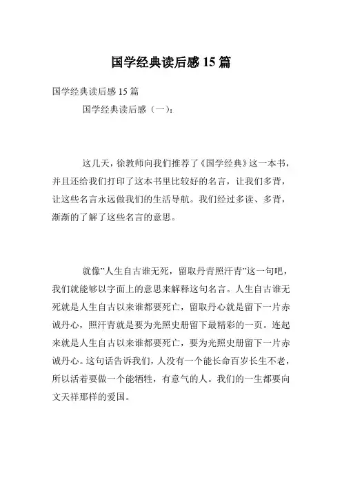 国学经典读后感15篇