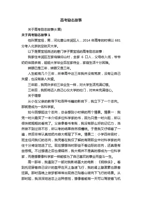 高考励志故事