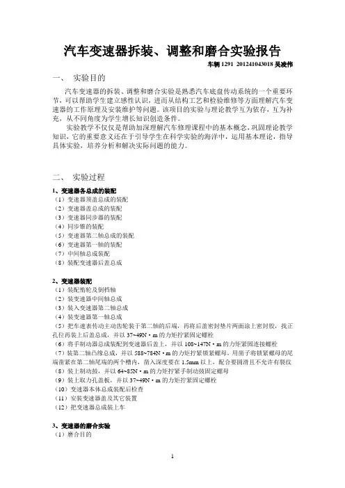 变速箱拆装实验报告